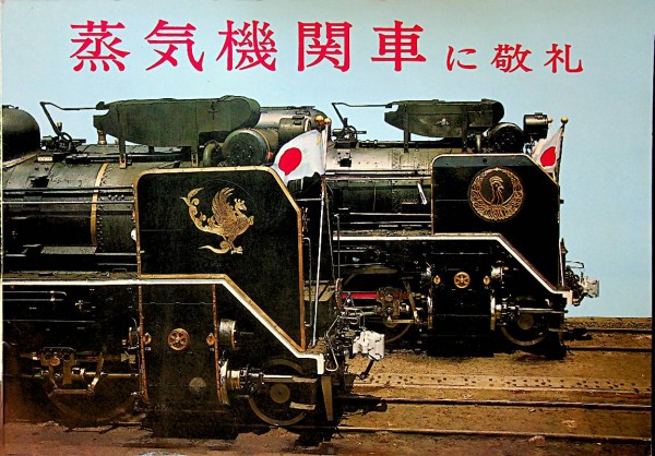Japanese Trains Photobook