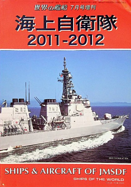 Ships and Aircraft of JMSDF (Diverse years)